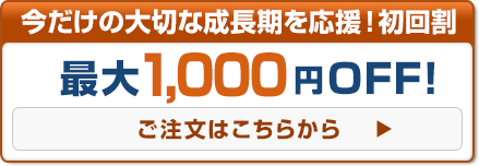 最大1,000円OFF