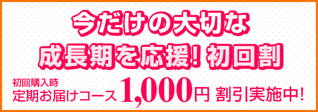 「スクスクキャンペーン」