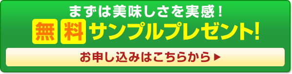無料サンプルプレゼント