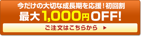 最大1000円OFF