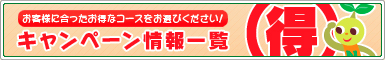 身長,体重,成長サポート！スクスクカルシウムキャンペーン一覧