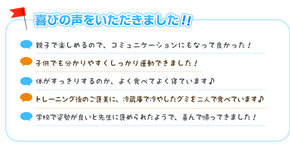 喜びの声をいただきました