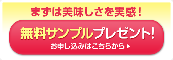 無料サンプルプレゼント