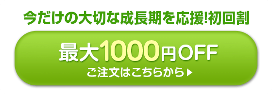 最大1,000円OFF