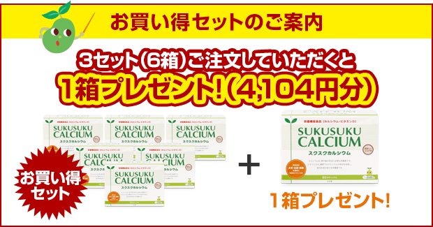 3セット（6箱）ご注文していただくと1箱プレゼント！（4,104円分）