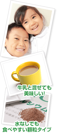 小さなお子様でも安心の顆粒タイプ