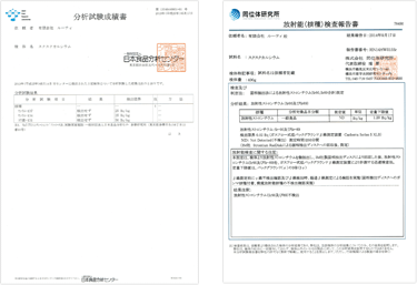 放射性物質検査をクリア