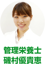 管理栄養士磯村優貴恵