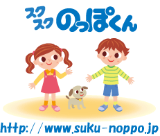 スクスクのっぽくん