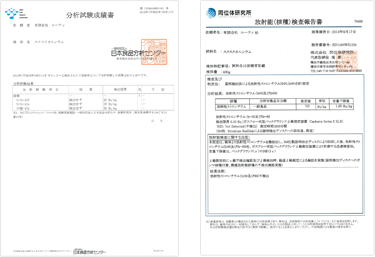 放射能検査をクリア