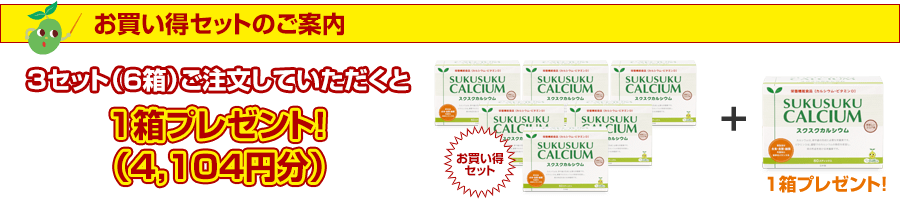 お買い得セットのご案内